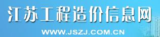 江蘇工程造價(jià)